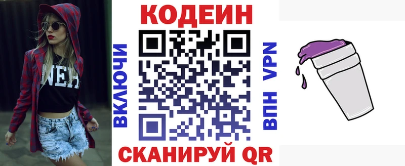 закладка  Калтан  Codein Purple Drank 